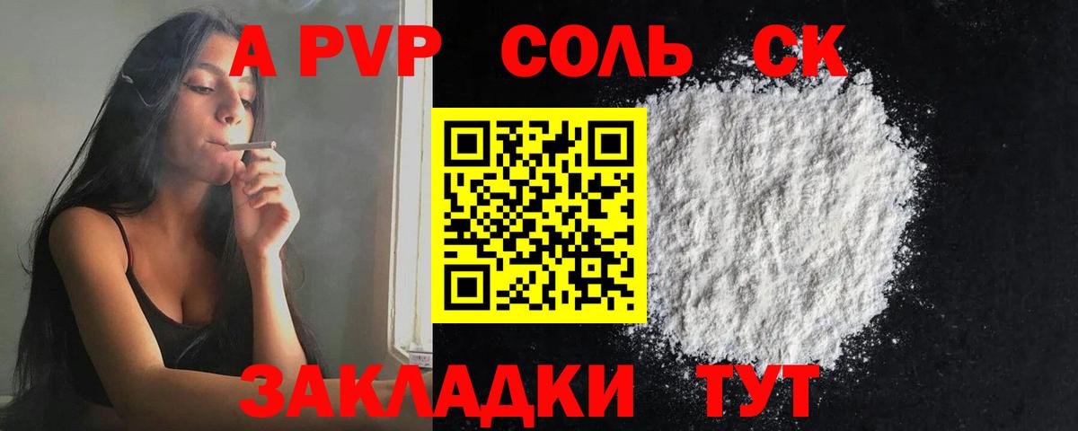 Наро-Фоминск  Alfa_PVP Crystall  A PVP  Вход с VPN  Alpha PVP СК КРИС  Alfa_PVP VHQ 