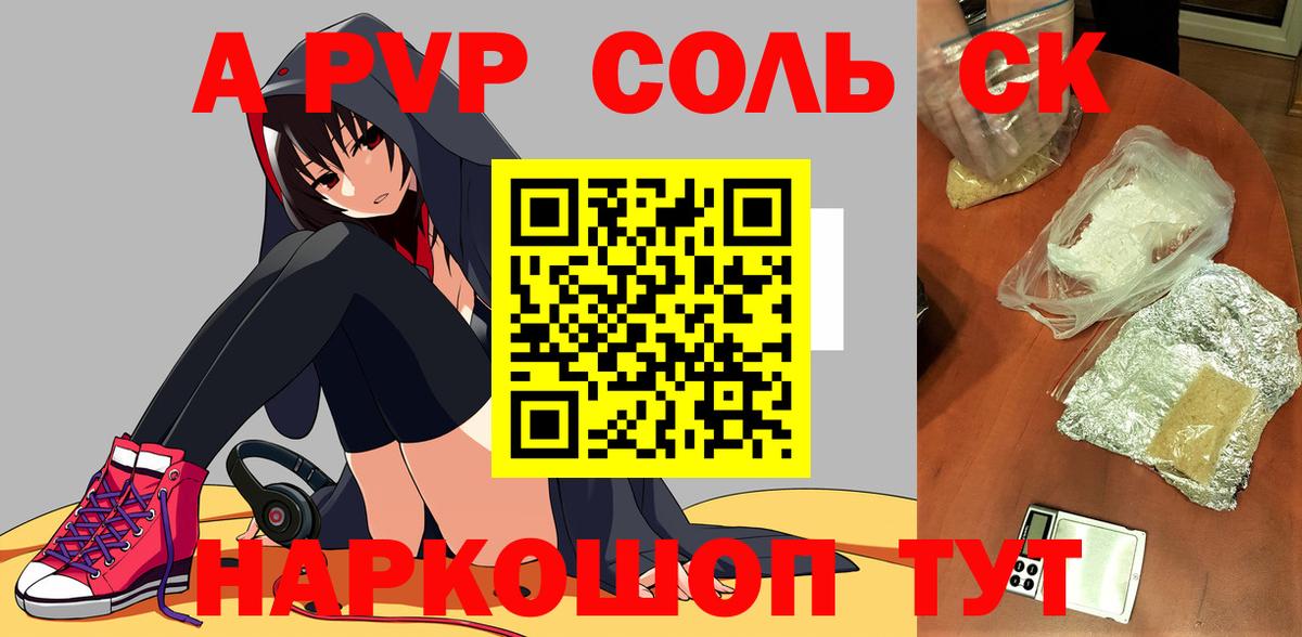 A PVP Соль Наро-Фоминск
