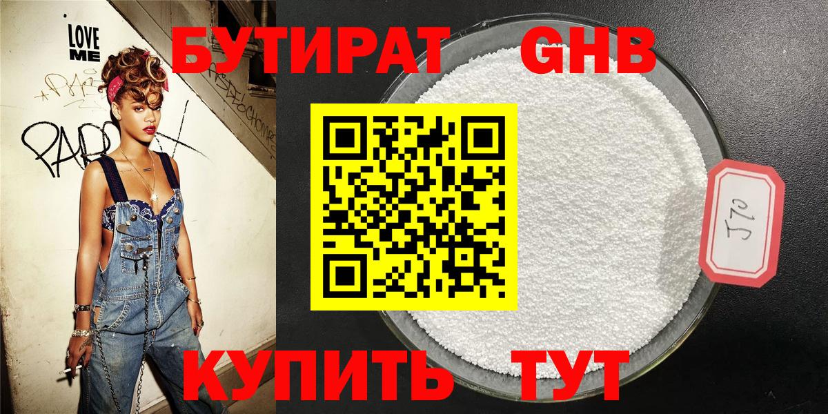 БУТИРАТ BDO  БУТИРАТ  Наро-Фоминск  Вход с VPN 