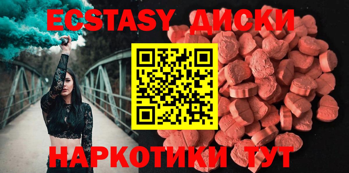ЭКСТАЗИ диски  Ecstasy  Наро-Фоминск  ЭКСТАЗИ 280 MDMA  Вход с VPN 