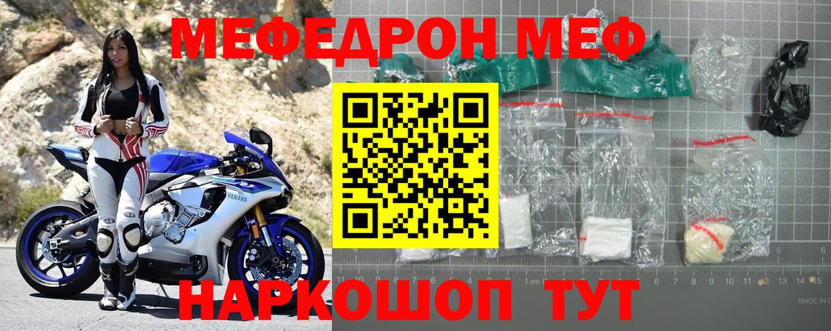 Меф  Наро-Фоминск