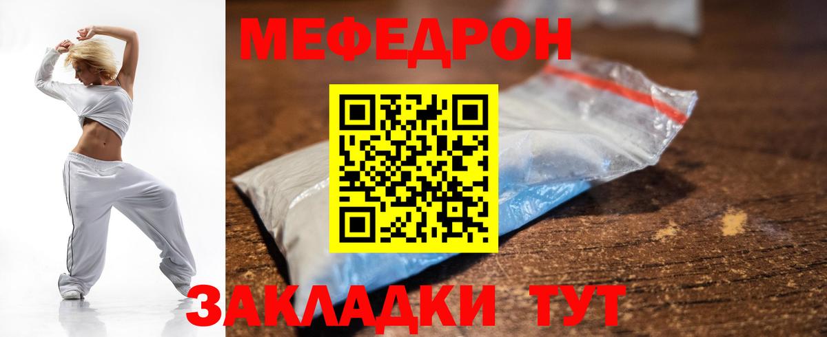Наро-Фоминск  МЯУ-МЯУ mephedrone  МЕФ кристаллы  Вход с VPN 