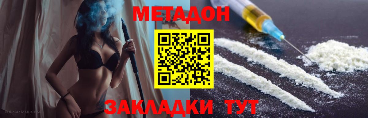 Метадон белоснежный Наро-Фоминск