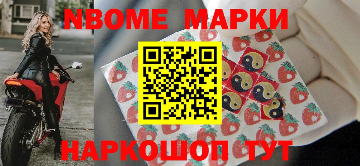 Марки 25I-NBOMe 1,8мг  Вход с VPN  Наро-Фоминск 